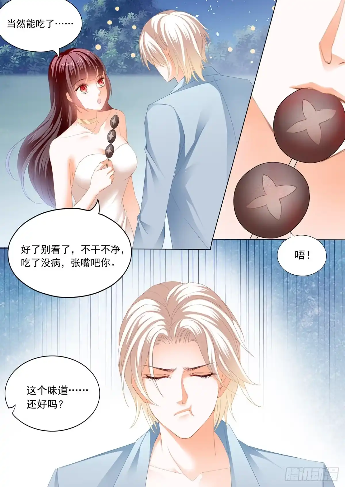 《闪婚娇妻》你太好吃了 第10页