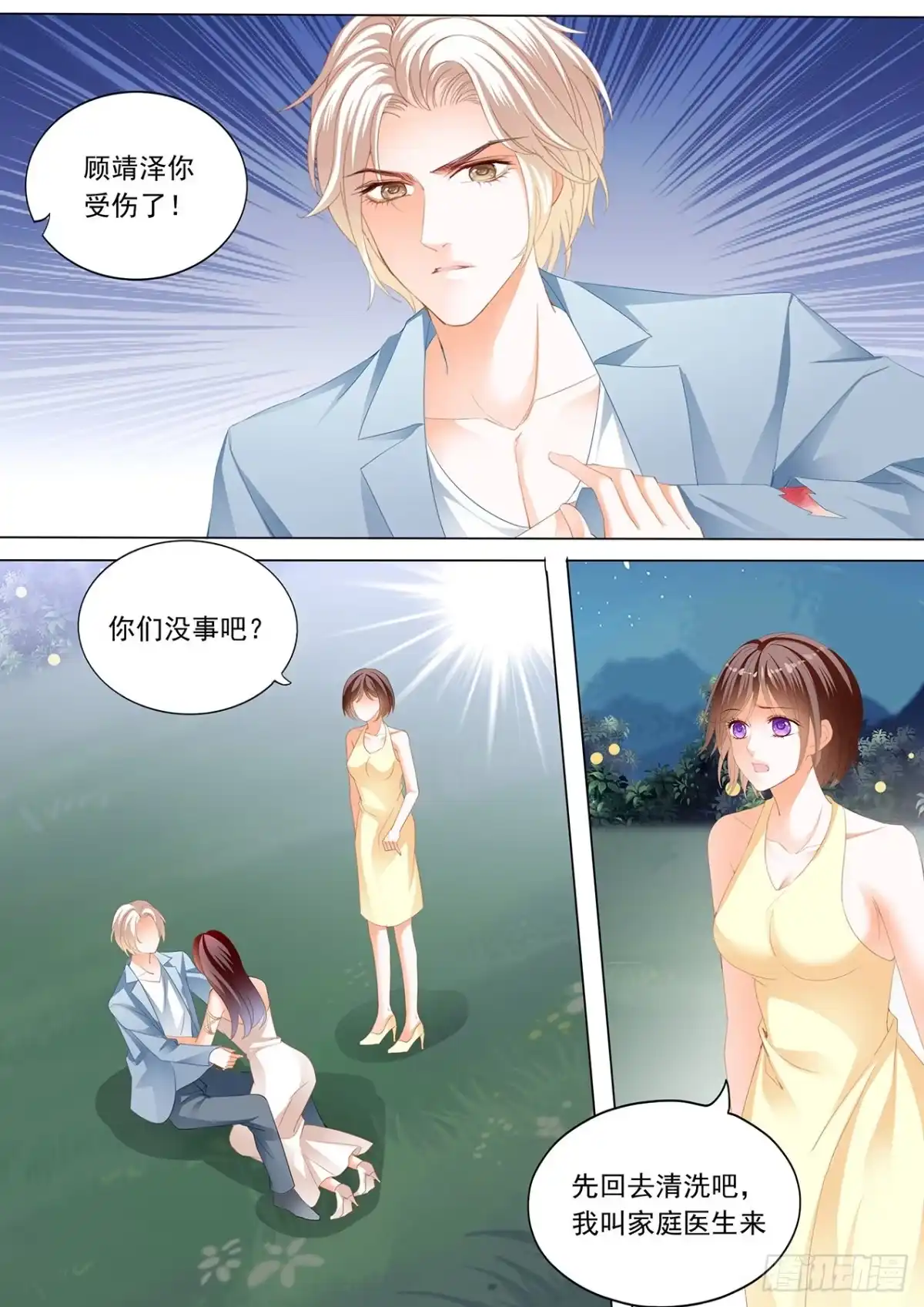 《闪婚娇妻》小小惩罚 第7页