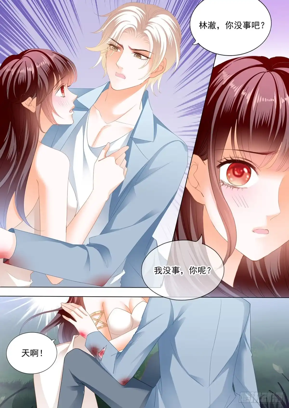 《闪婚娇妻》小小惩罚 第6页