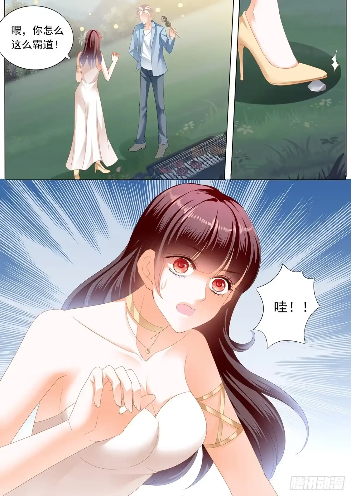 《闪婚娇妻》小小惩罚 第4页