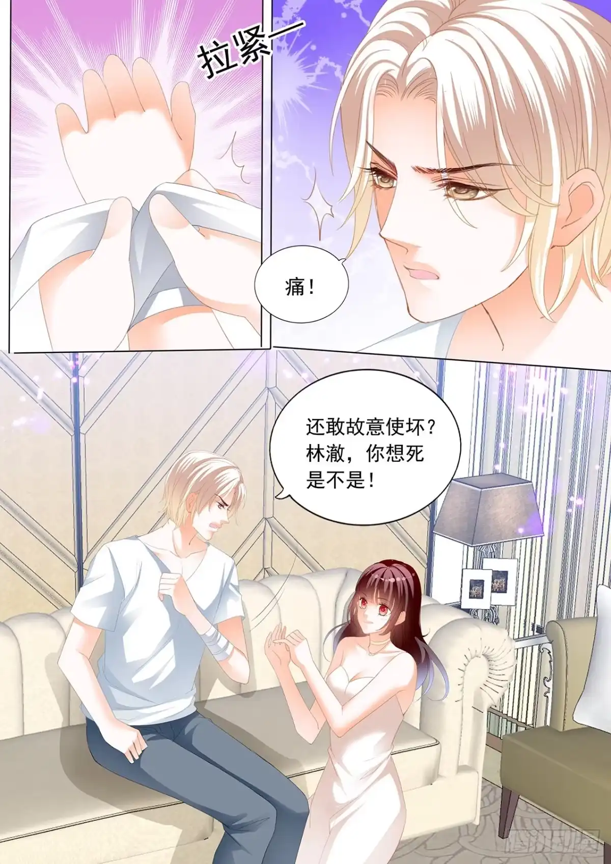 《闪婚娇妻》小小惩罚 第10页