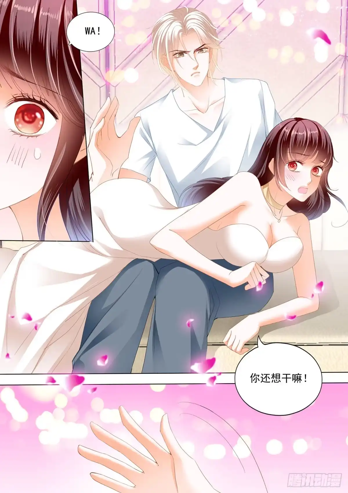 《闪婚娇妻》小小惩罚 第12页