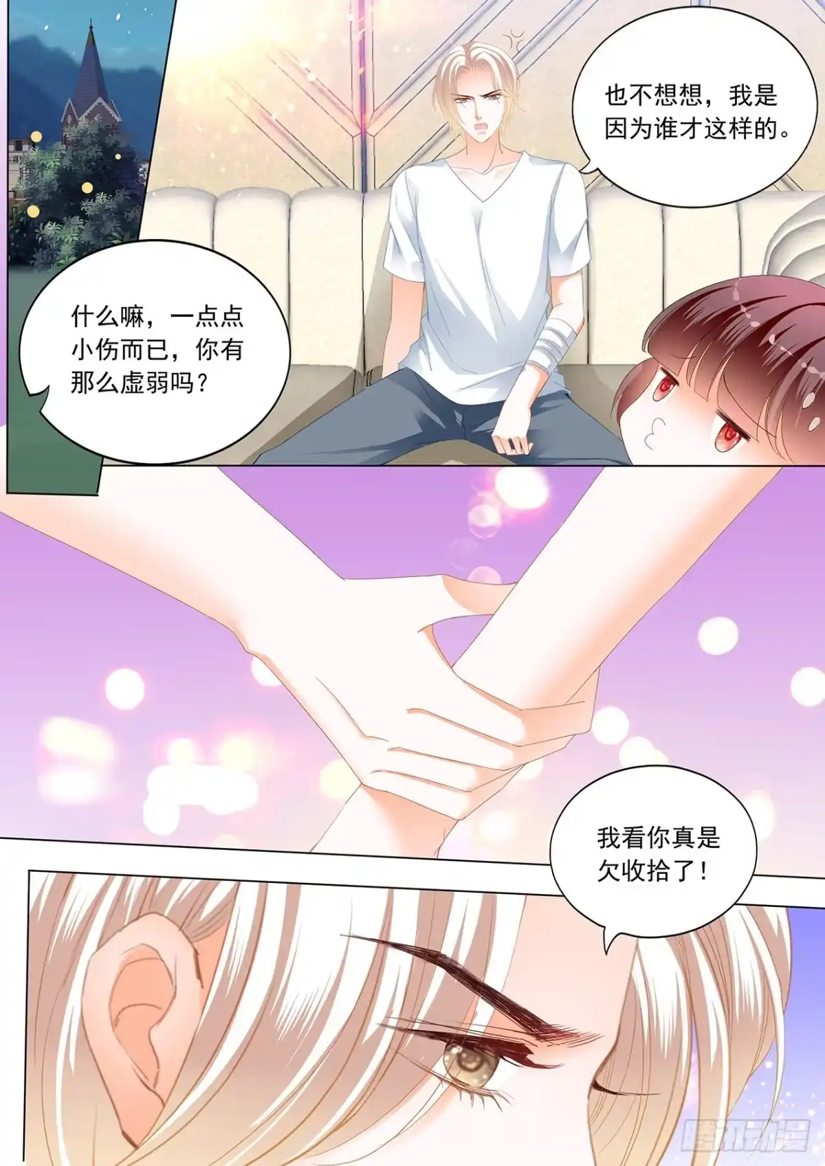 《闪婚娇妻》小小惩罚 第11页