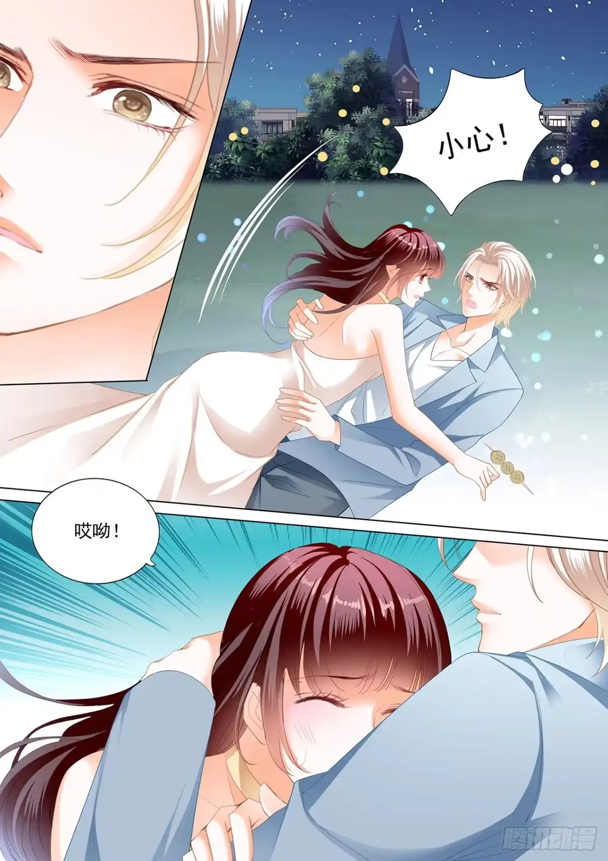 《闪婚娇妻》小小惩罚 第5页