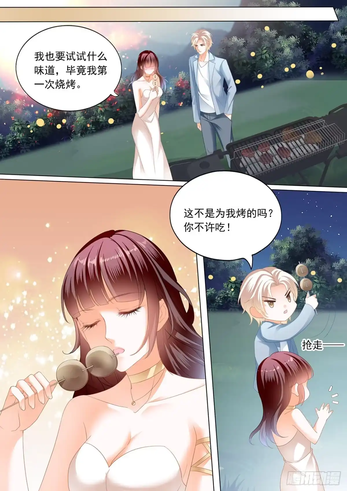 《闪婚娇妻》小小惩罚 第3页