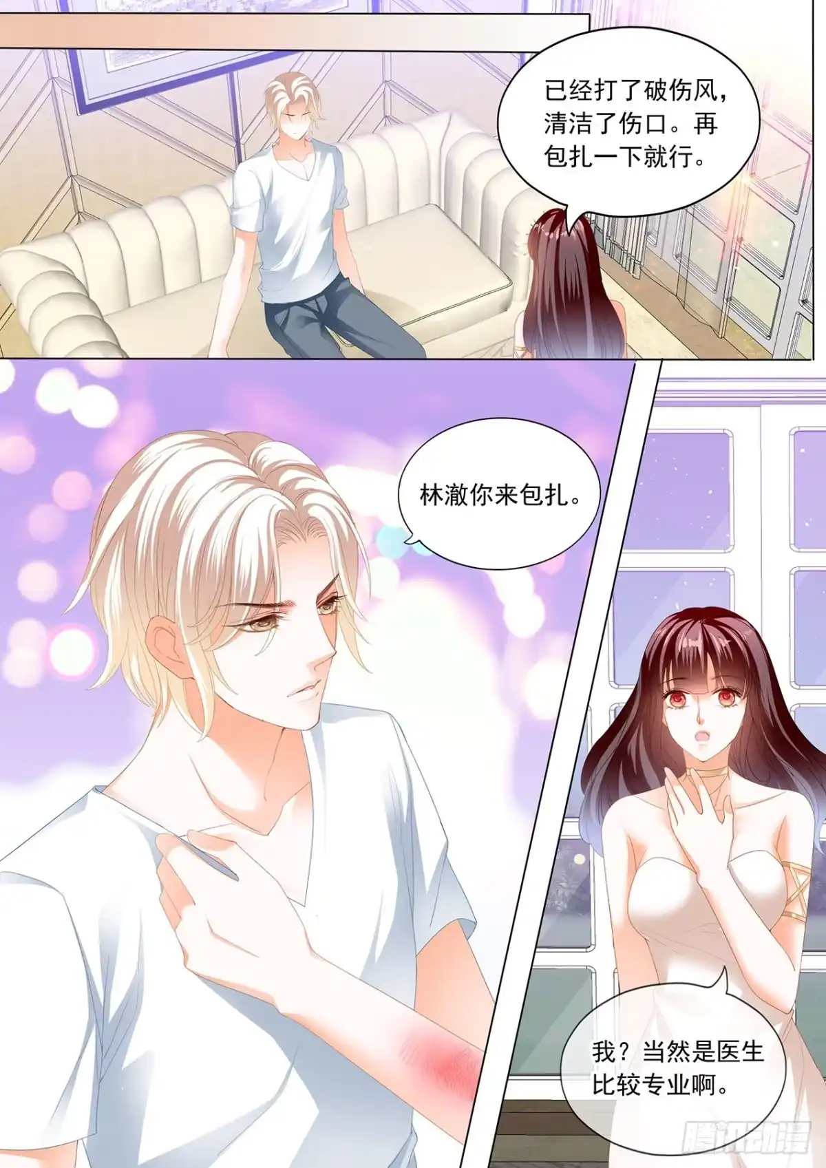 《闪婚娇妻》小小惩罚 第8页