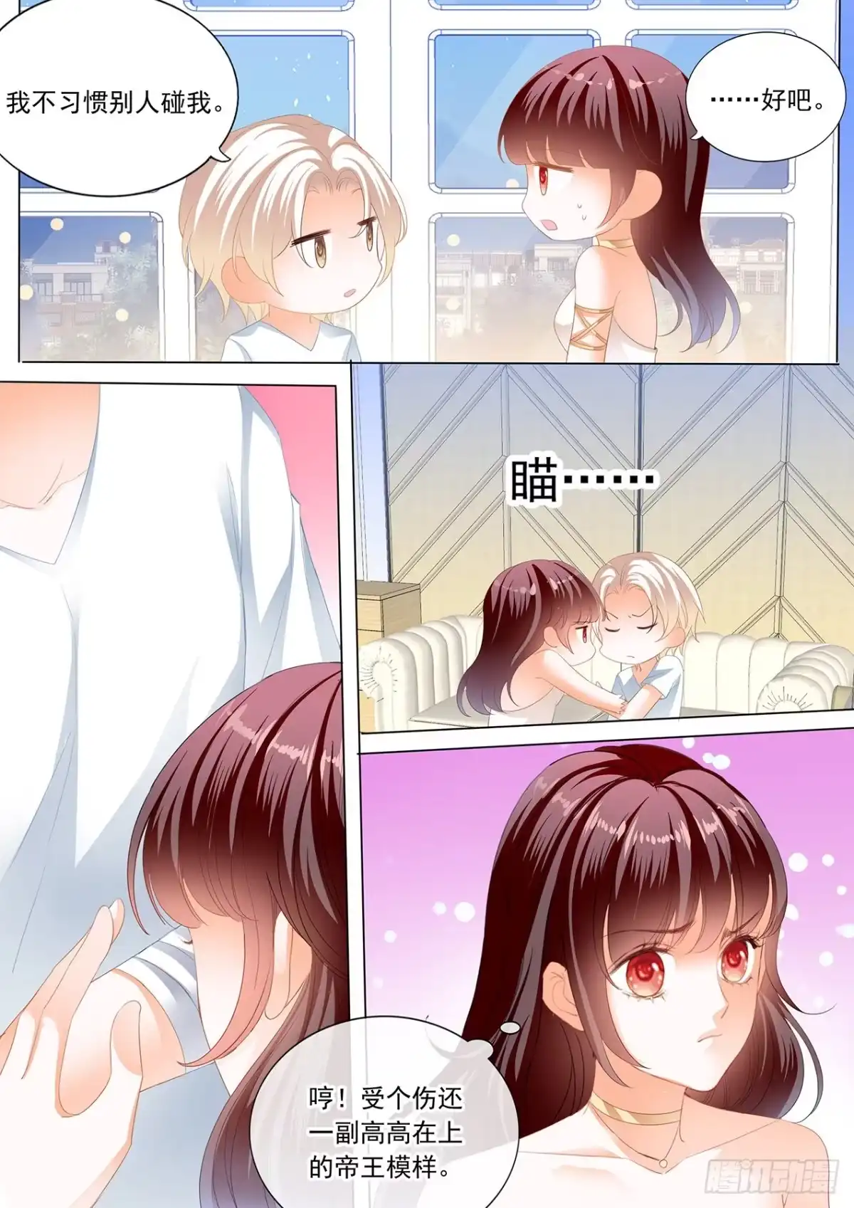 《闪婚娇妻》小小惩罚 第9页