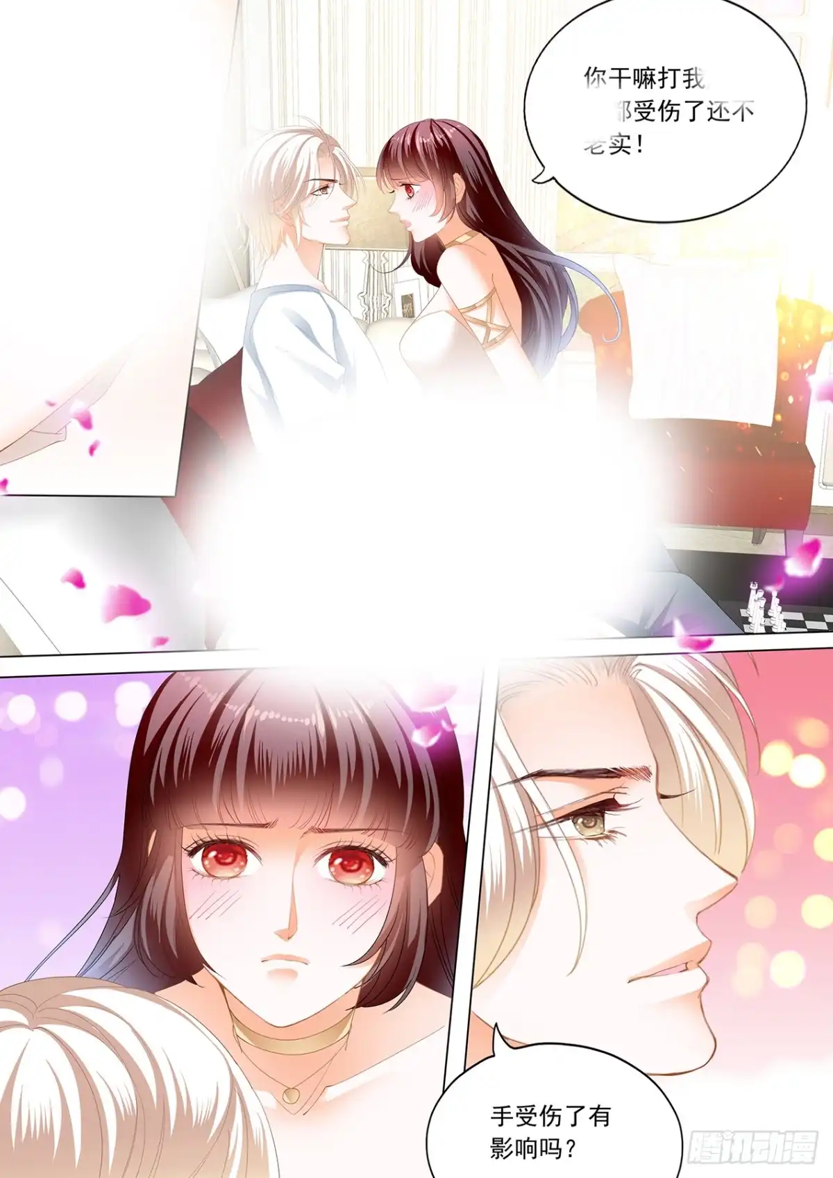 《闪婚娇妻》骑 第3页