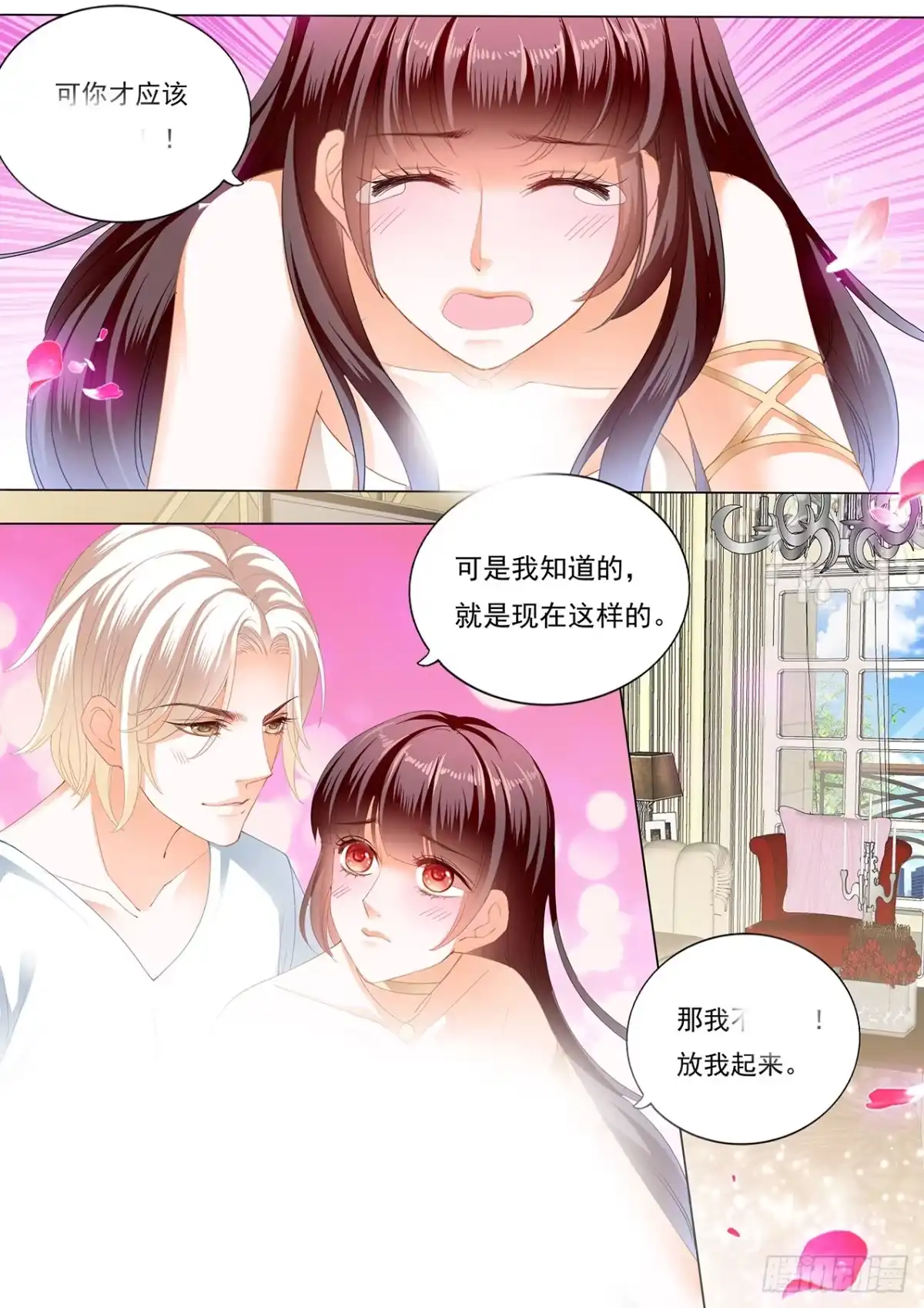 《闪婚娇妻》骑 第9页
