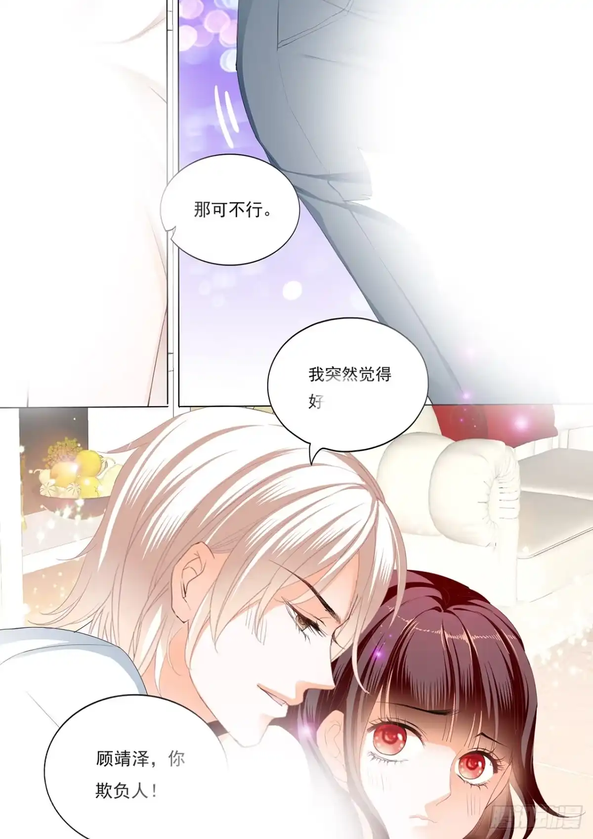 《闪婚娇妻》骑 第10页