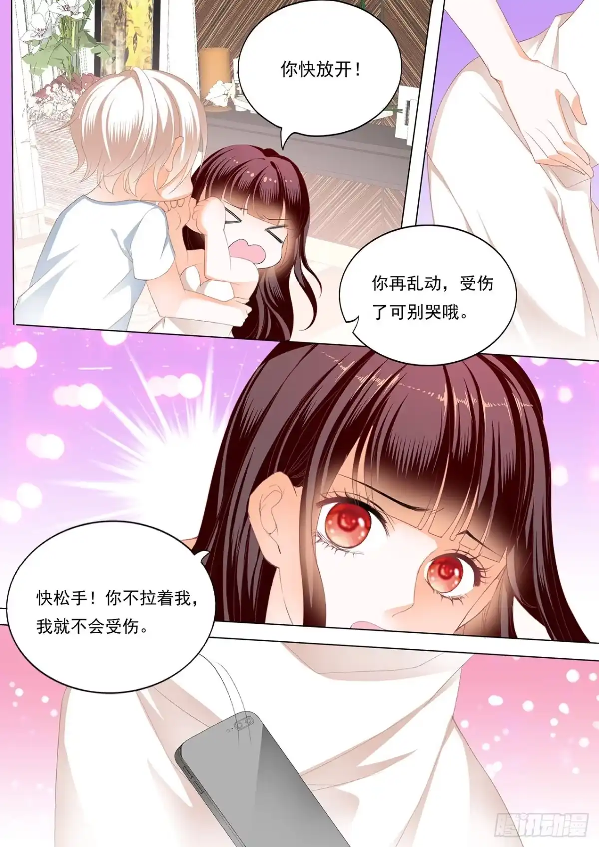 《闪婚娇妻》骑 第11页