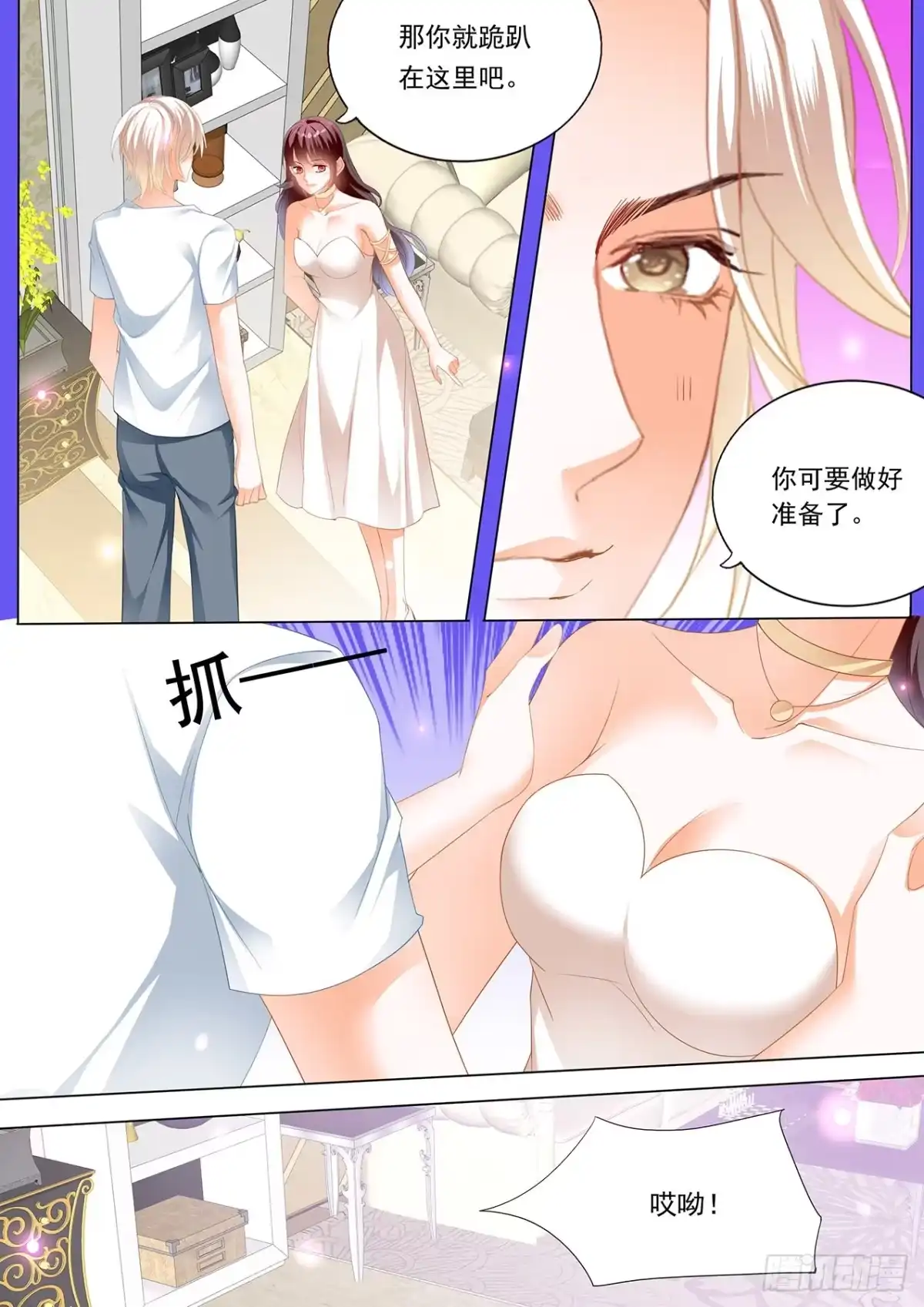 《闪婚娇妻》骑 第7页