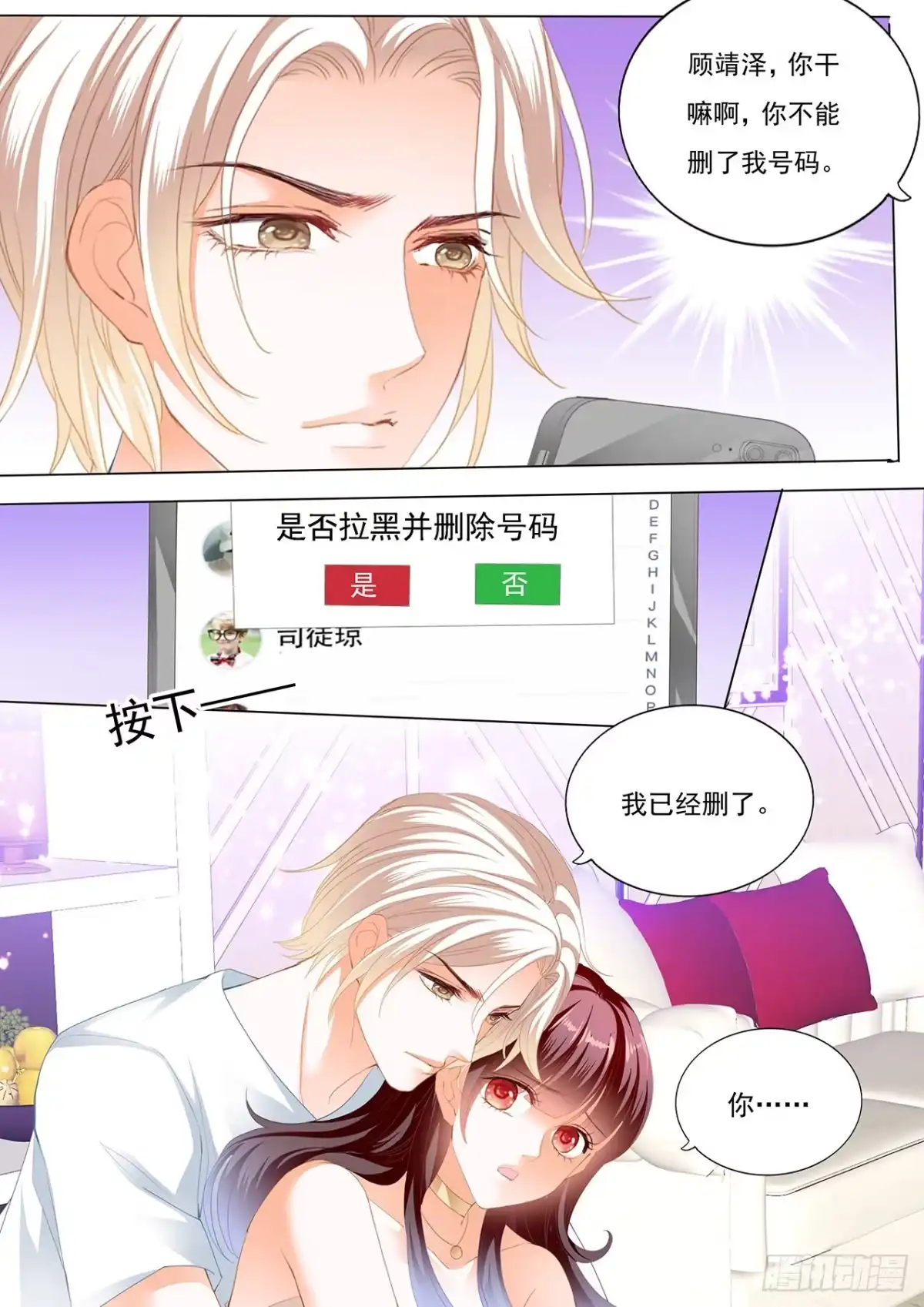 《闪婚娇妻》骑 第14页