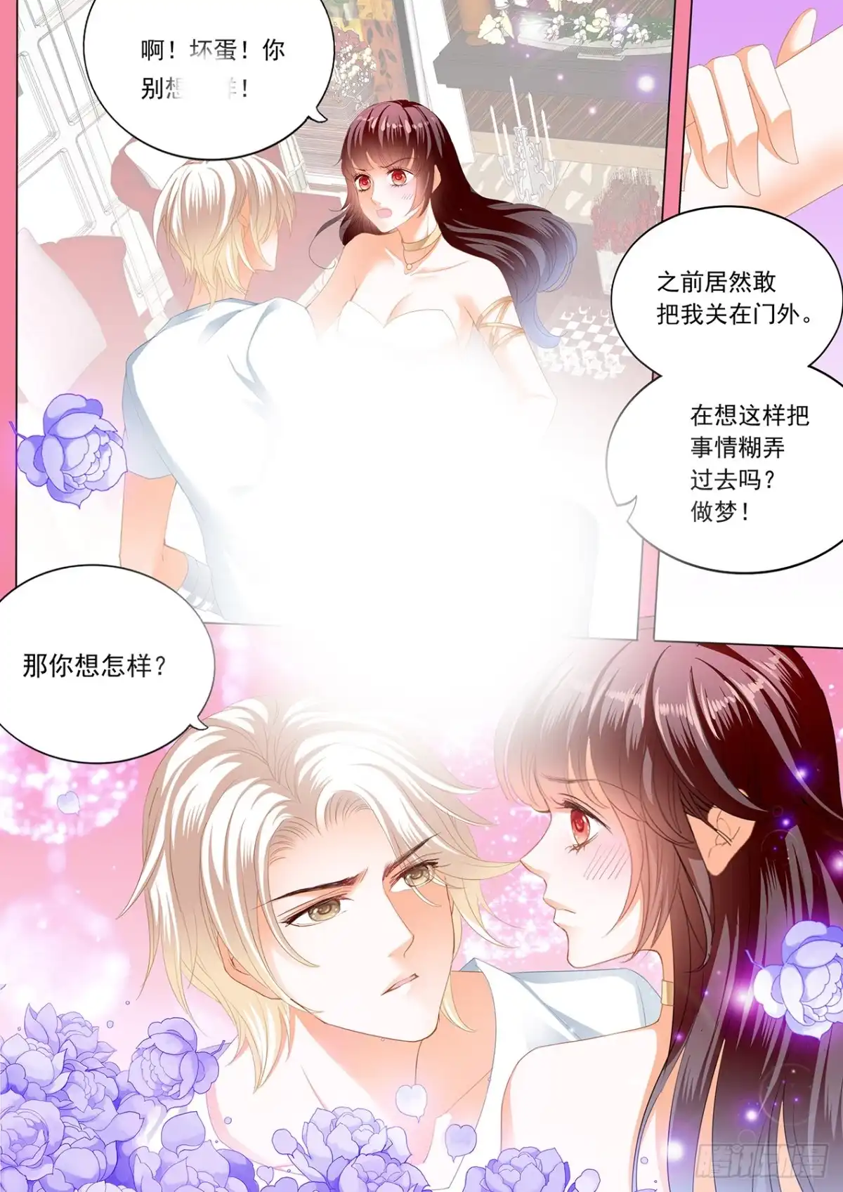《闪婚娇妻》骑 第5页