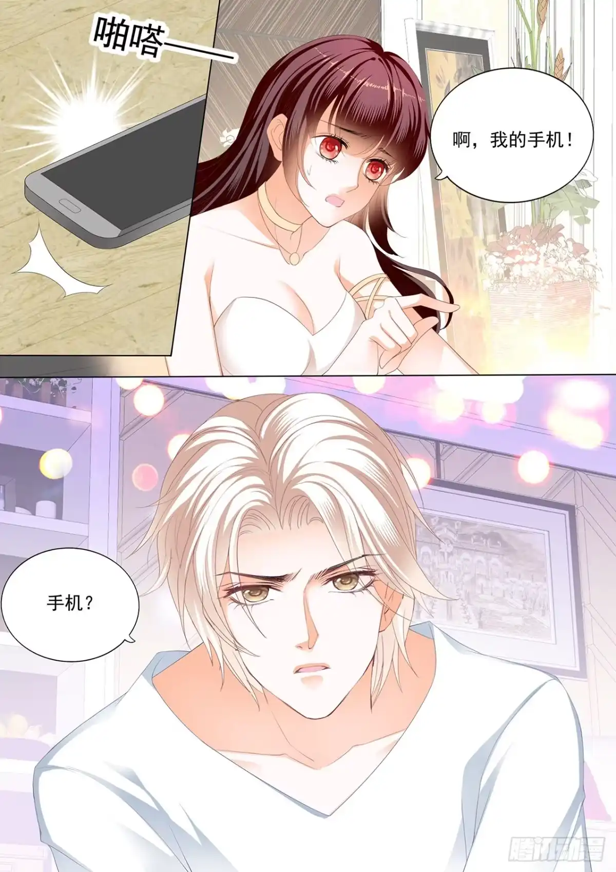 《闪婚娇妻》骑 第12页