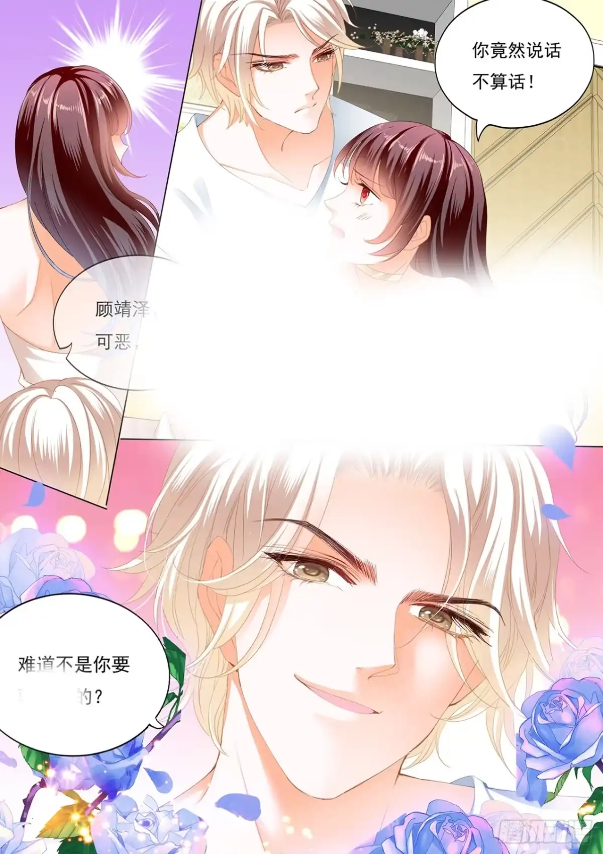 《闪婚娇妻》骑 第8页