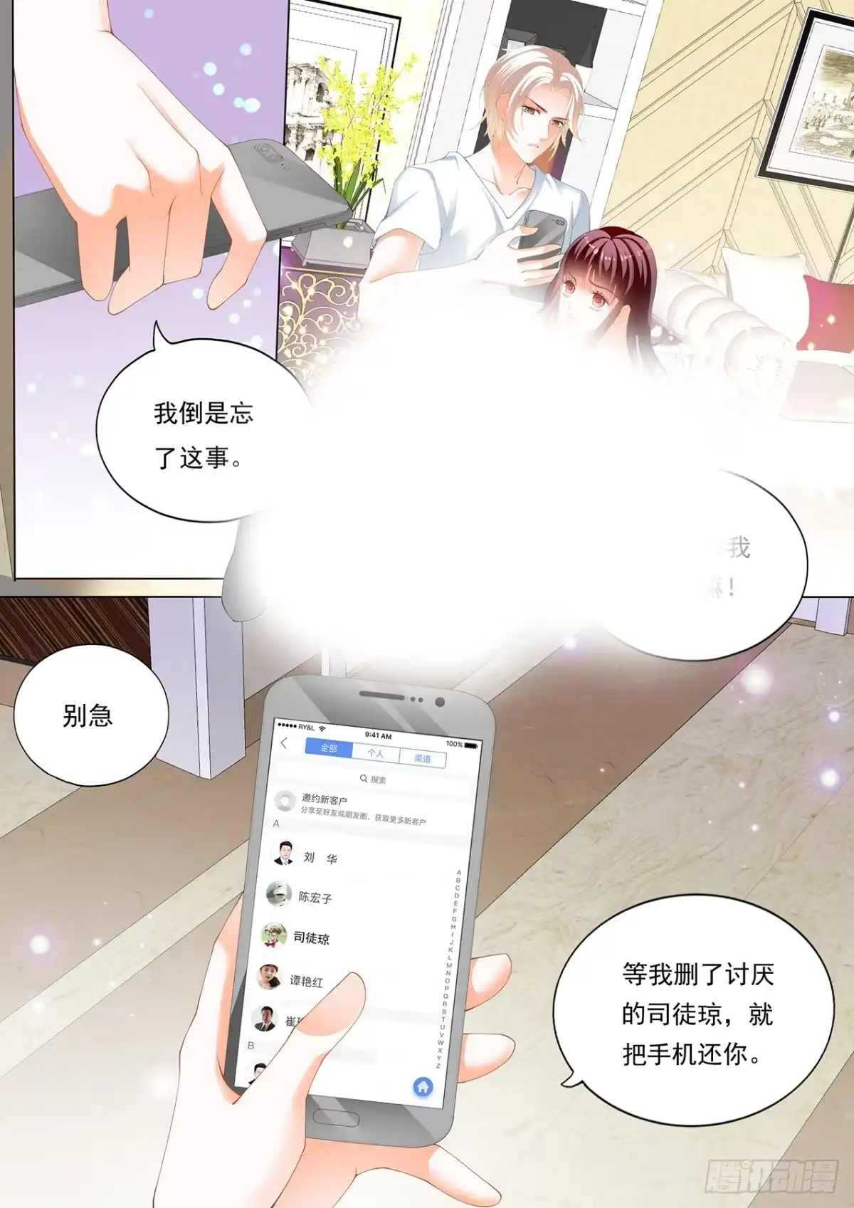 《闪婚娇妻》骑 第13页