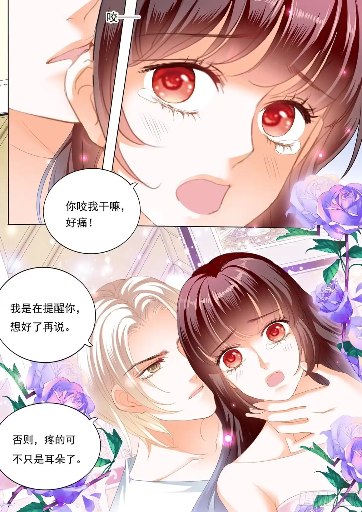 《闪婚娇妻》履行丈夫的职责 第8页