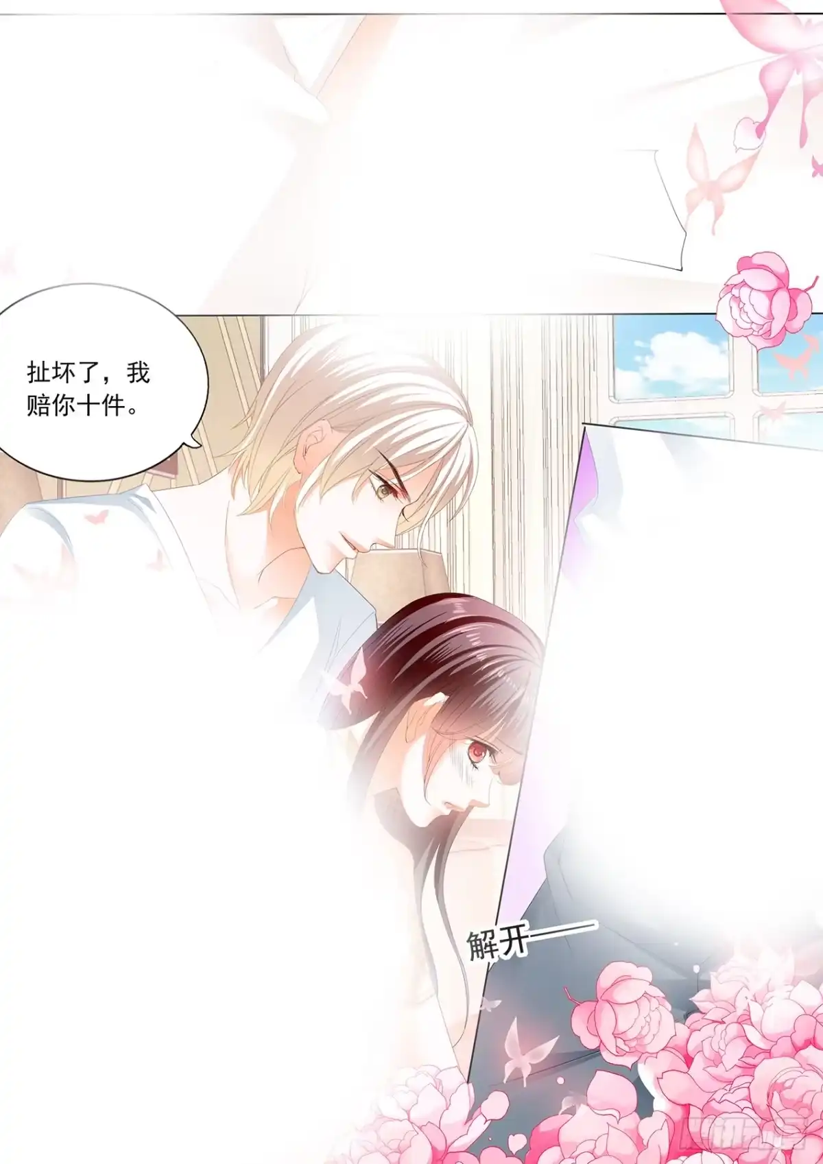 《闪婚娇妻》履行丈夫的职责 第5页