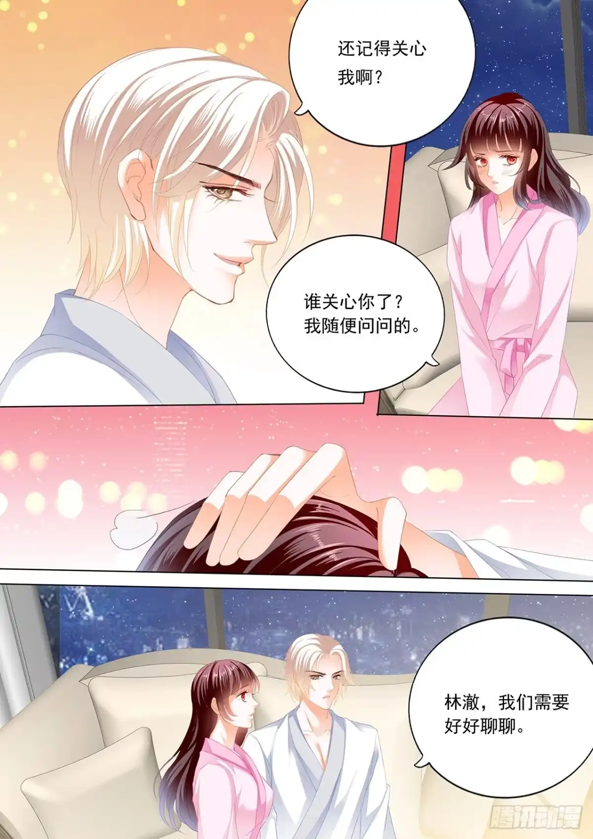 《闪婚娇妻》履行丈夫的职责 第13页
