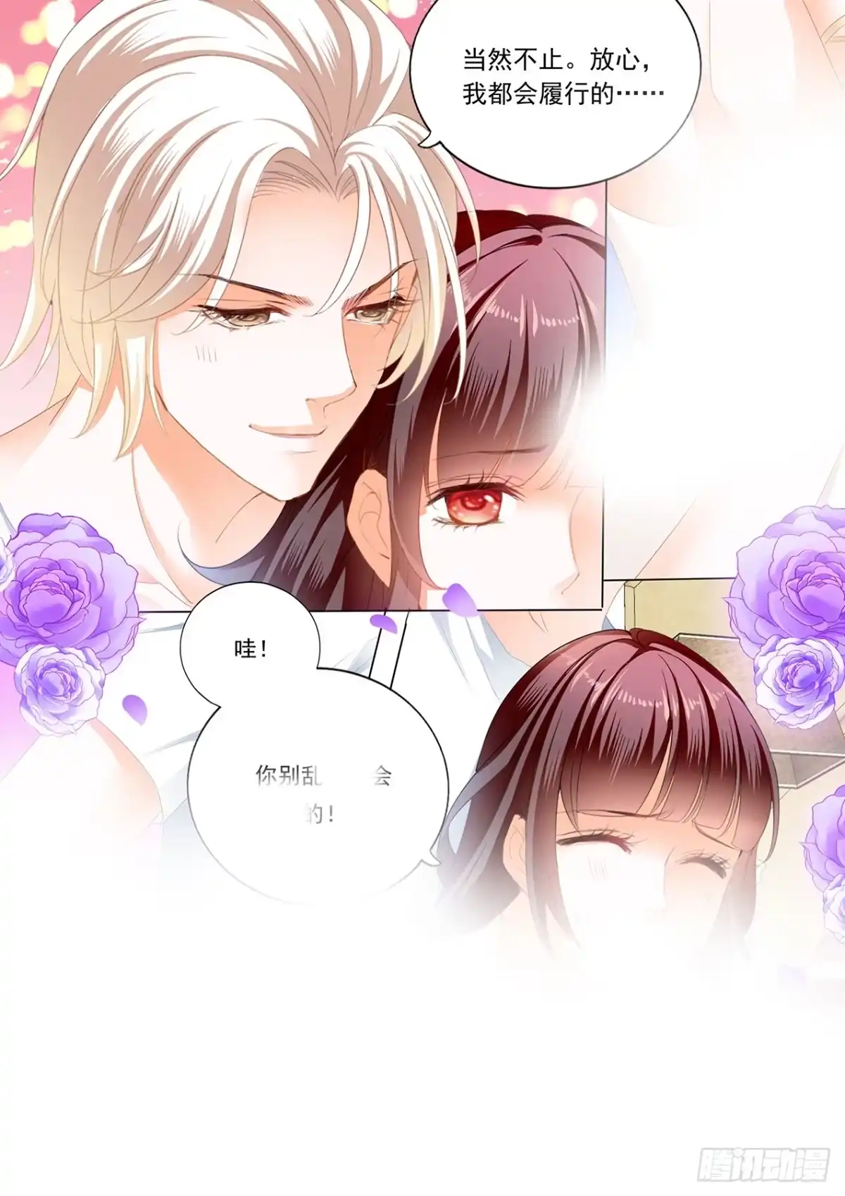 《闪婚娇妻》履行丈夫的职责 第4页