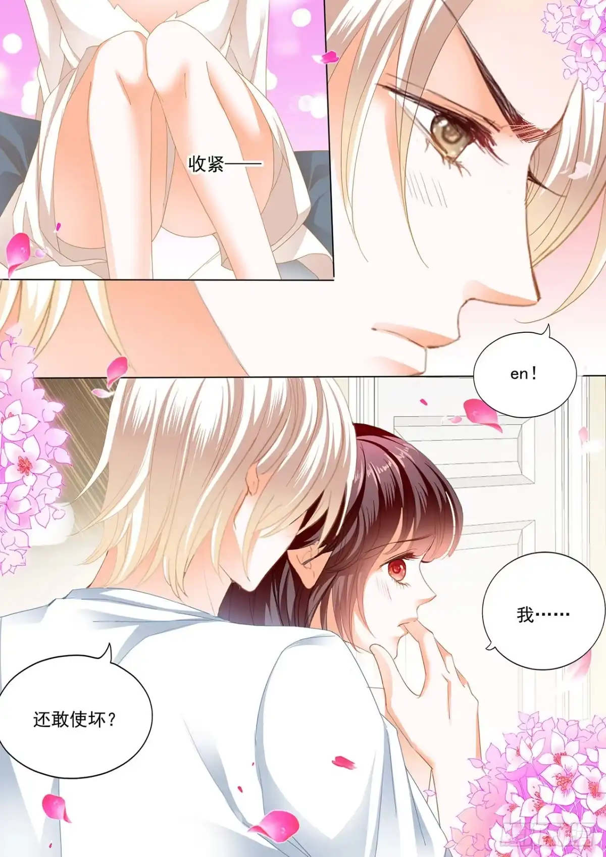 《闪婚娇妻》履行丈夫的职责 第9页