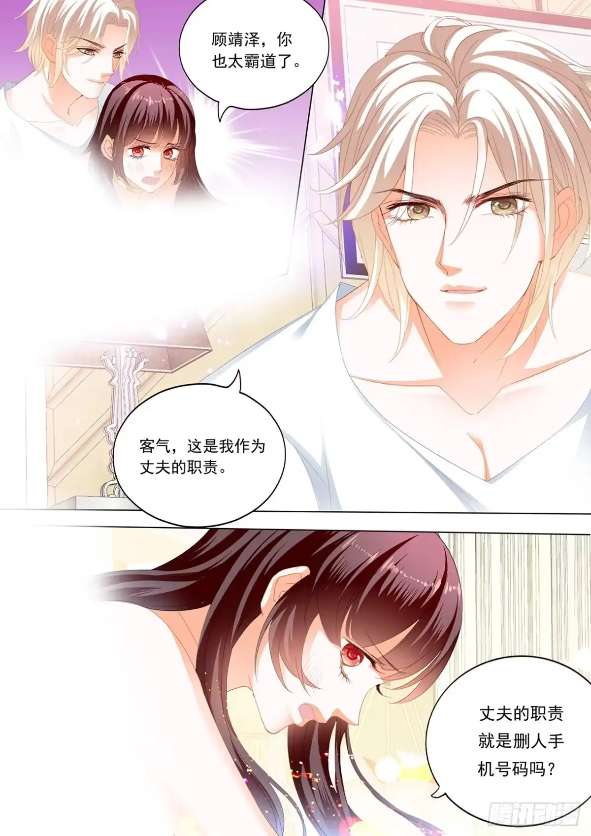 《闪婚娇妻》履行丈夫的职责 第3页