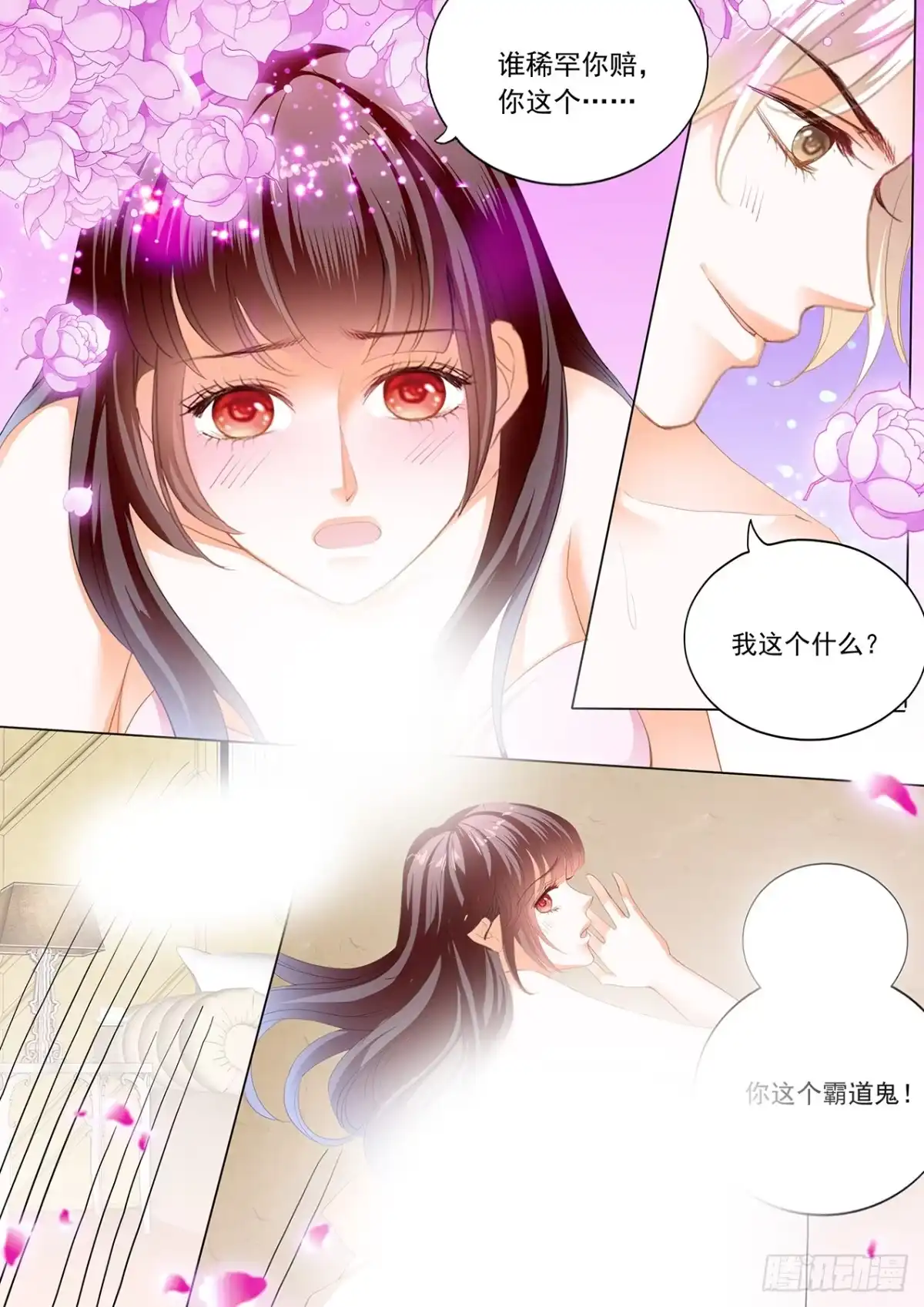 《闪婚娇妻》履行丈夫的职责 第7页