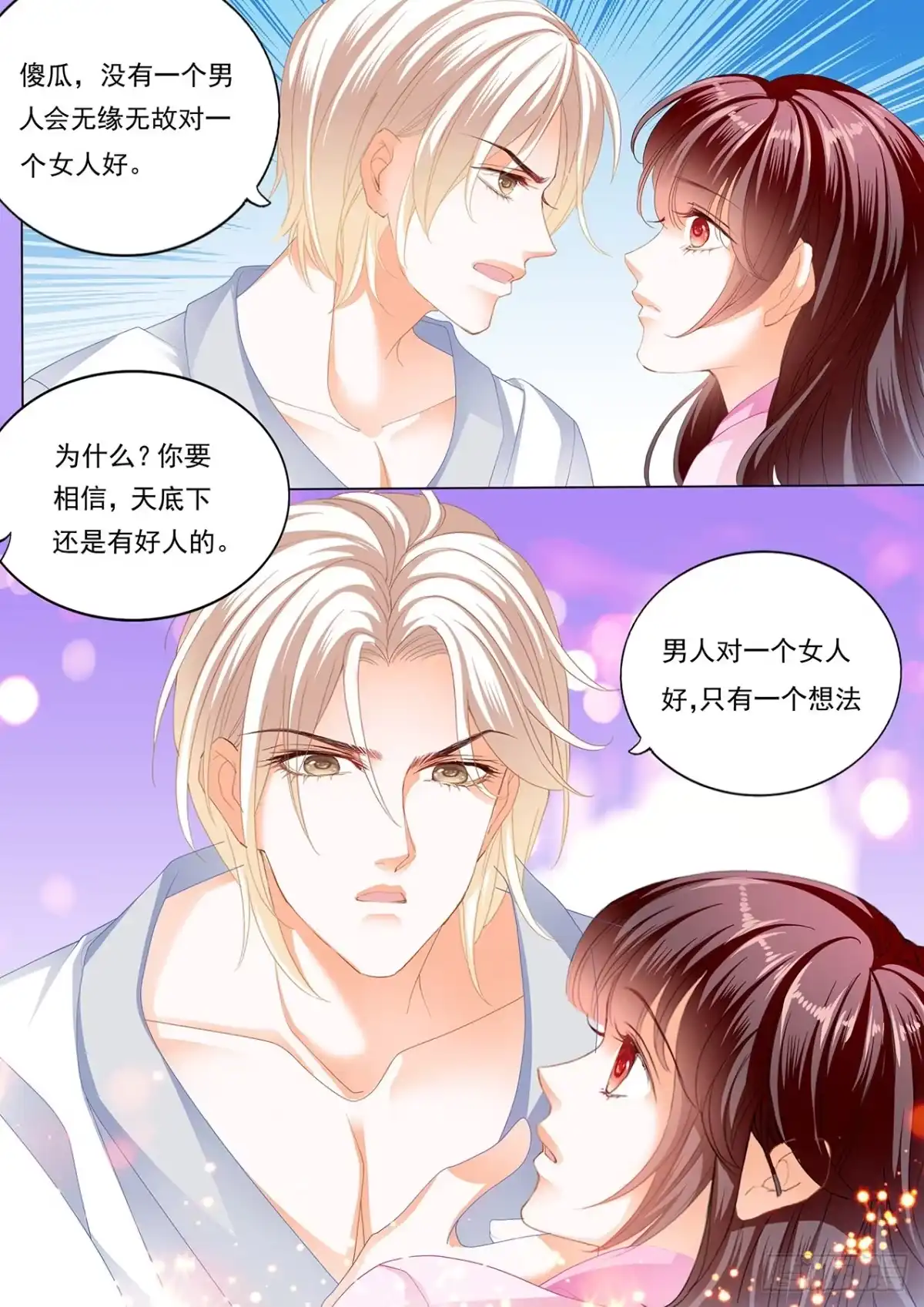 《闪婚娇妻》抱我吧 第4页