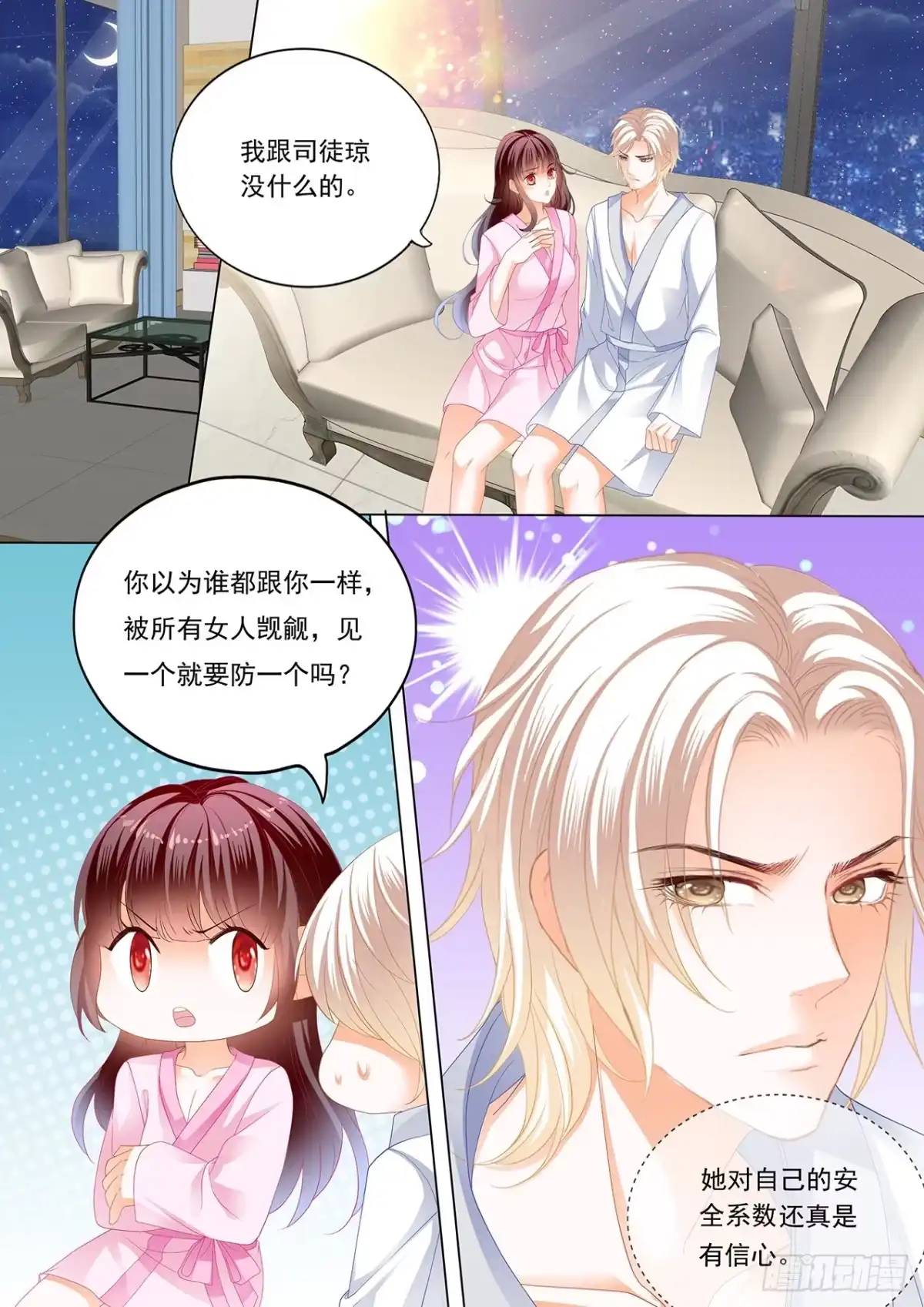 《闪婚娇妻》抱我吧 第3页
