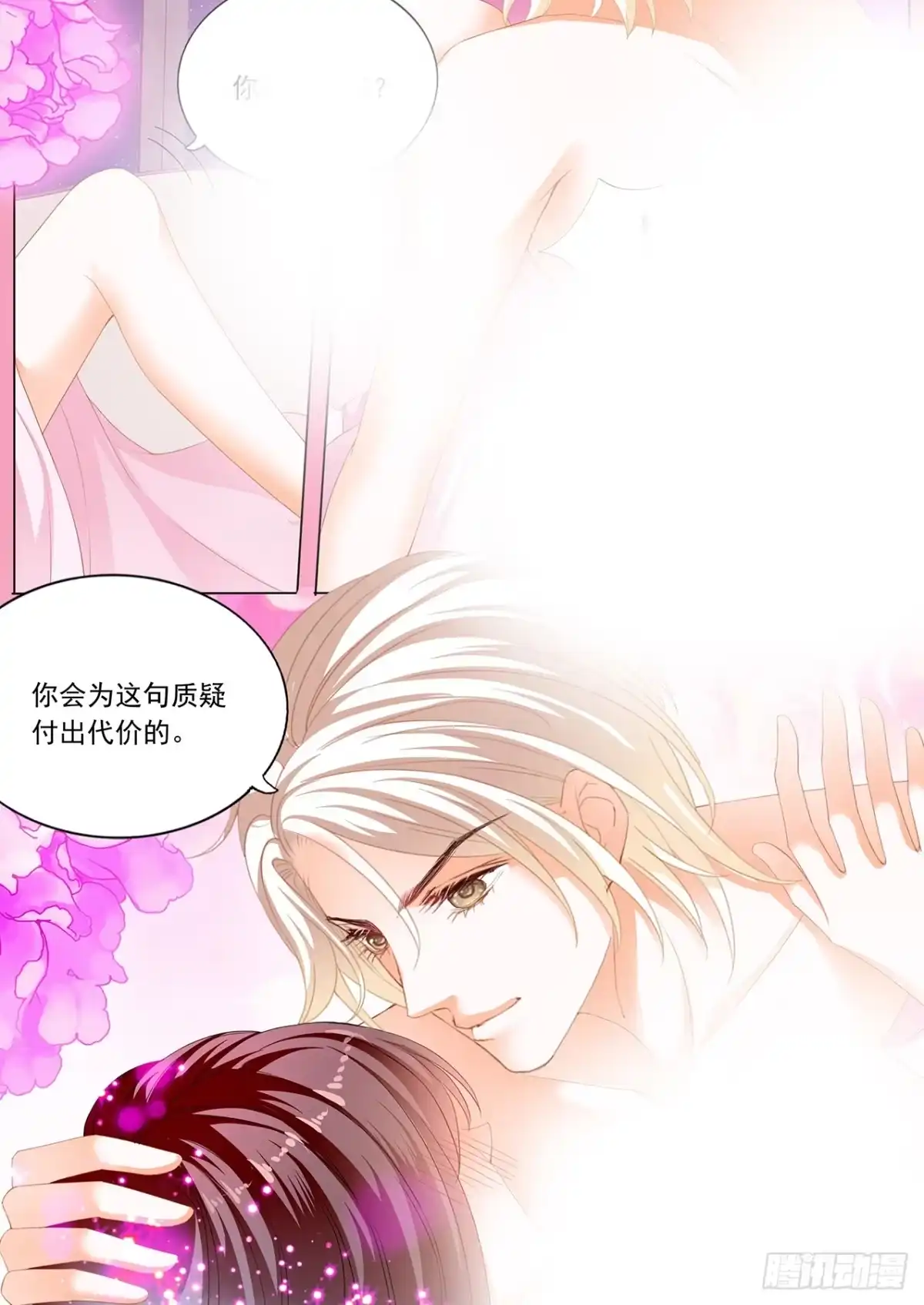 《闪婚娇妻》抱我吧 第14页