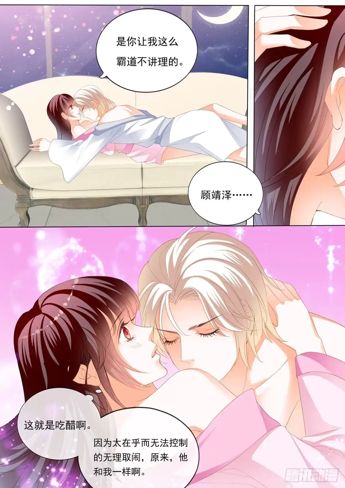 《闪婚娇妻》抱我吧 第11页