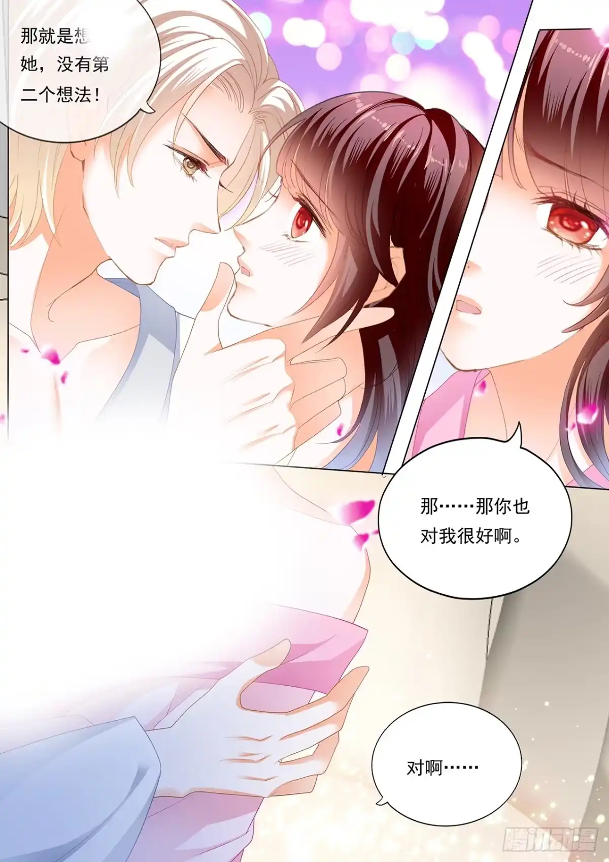 《闪婚娇妻》抱我吧 第5页