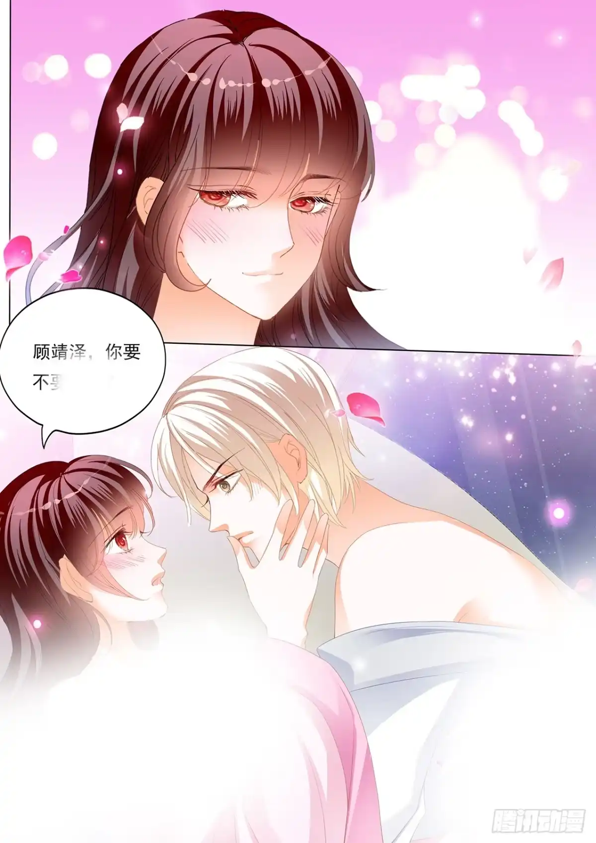 《闪婚娇妻》抱我吧 第12页