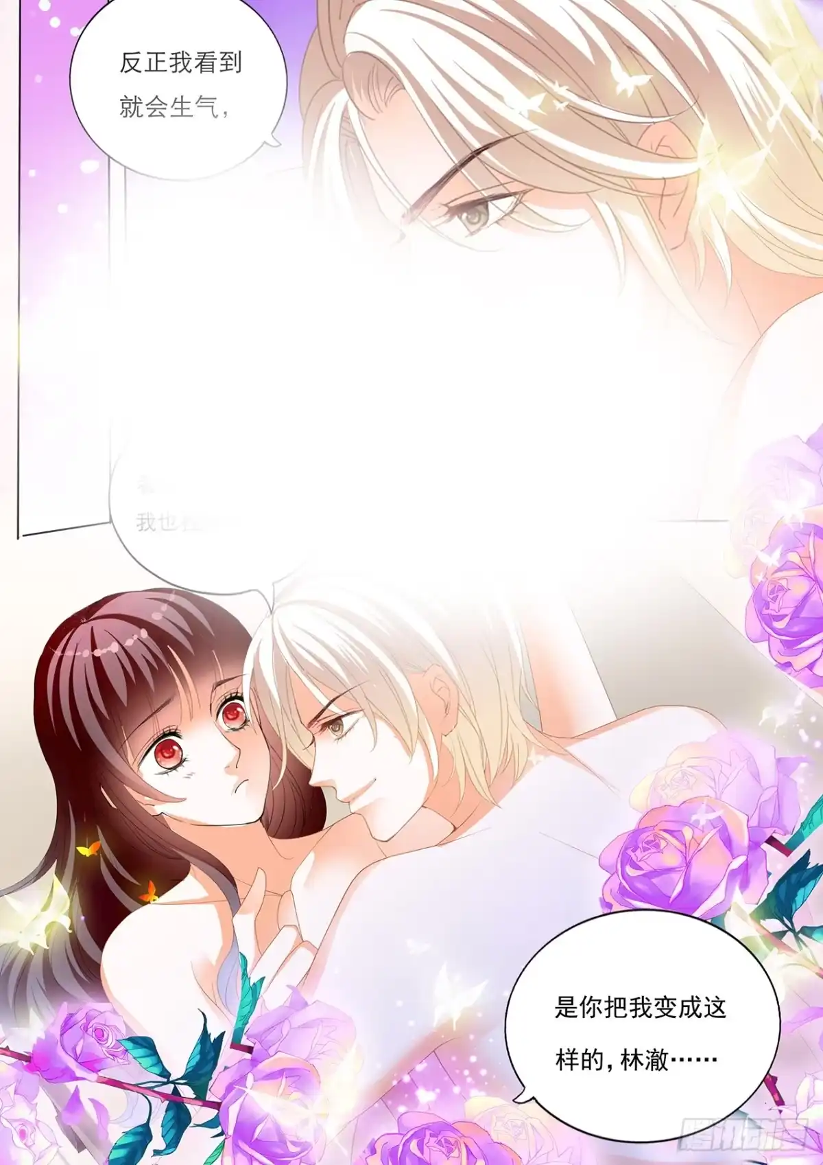 《闪婚娇妻》抱我吧 第10页