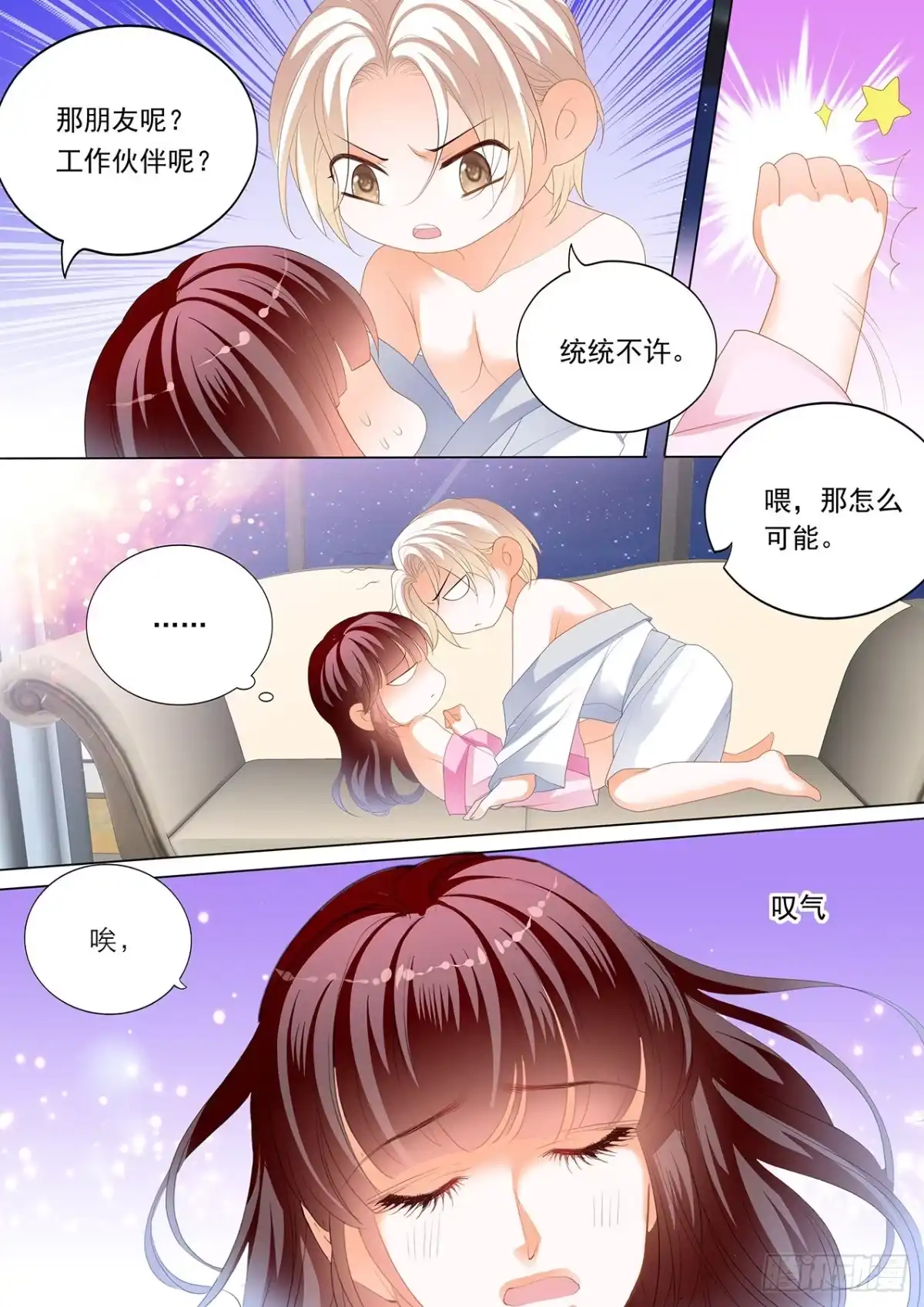 《闪婚娇妻》抱我吧 第9页