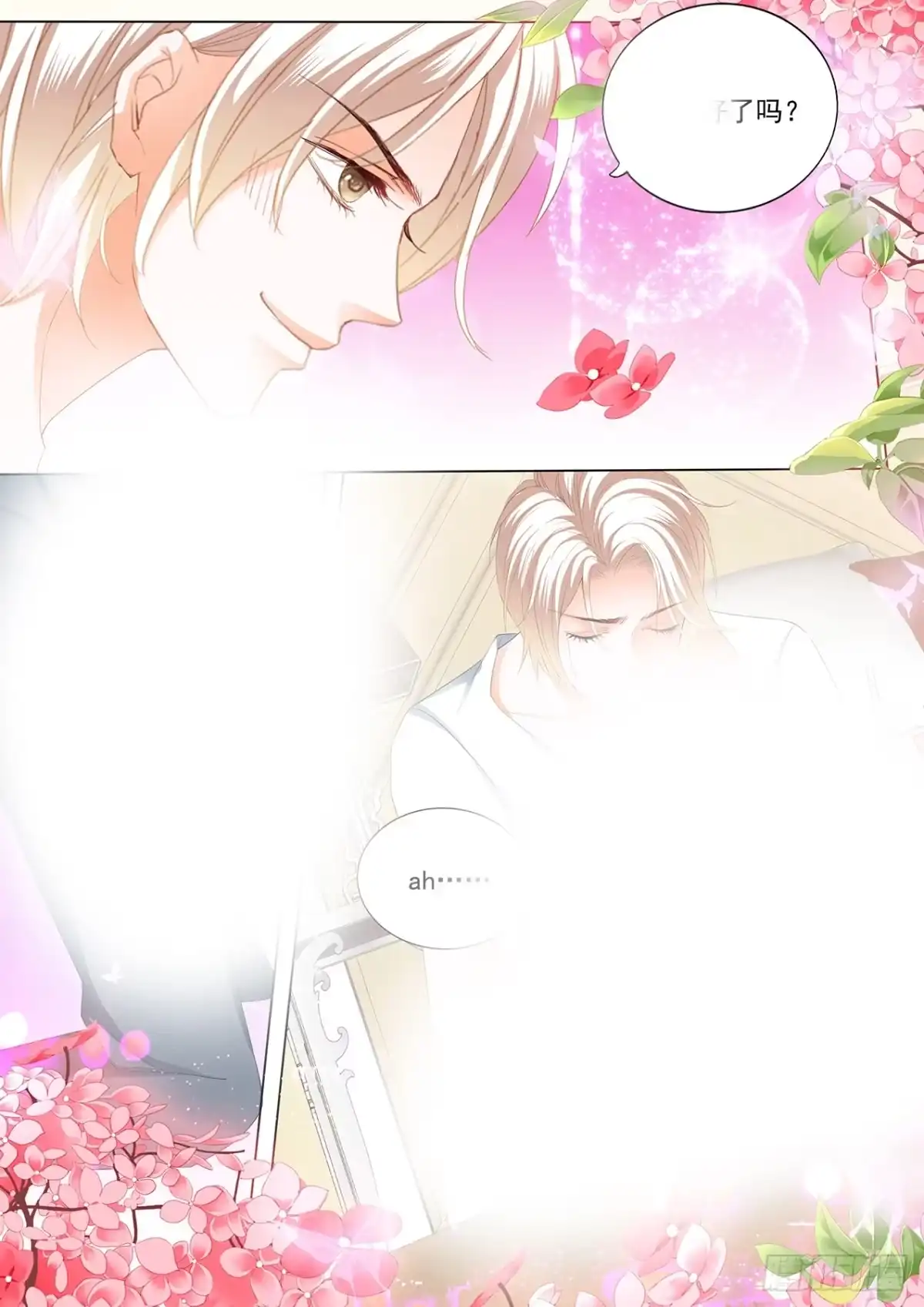《闪婚娇妻》抱我吧 第6页