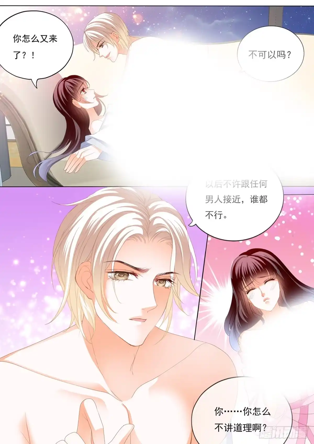 《闪婚娇妻》抱我吧 第7页