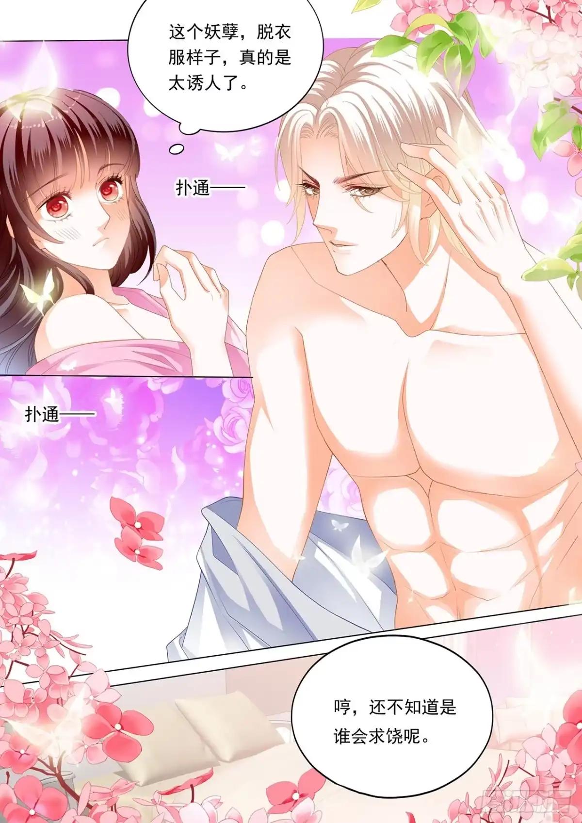《闪婚娇妻》新姿势 第4页
