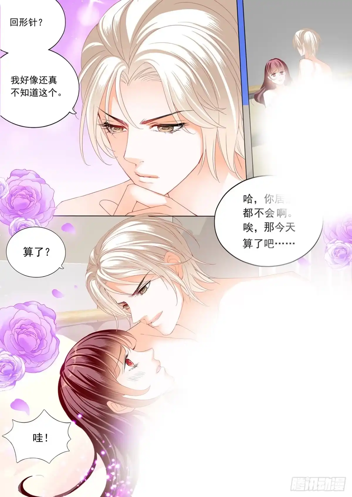 《闪婚娇妻》新姿势 第9页