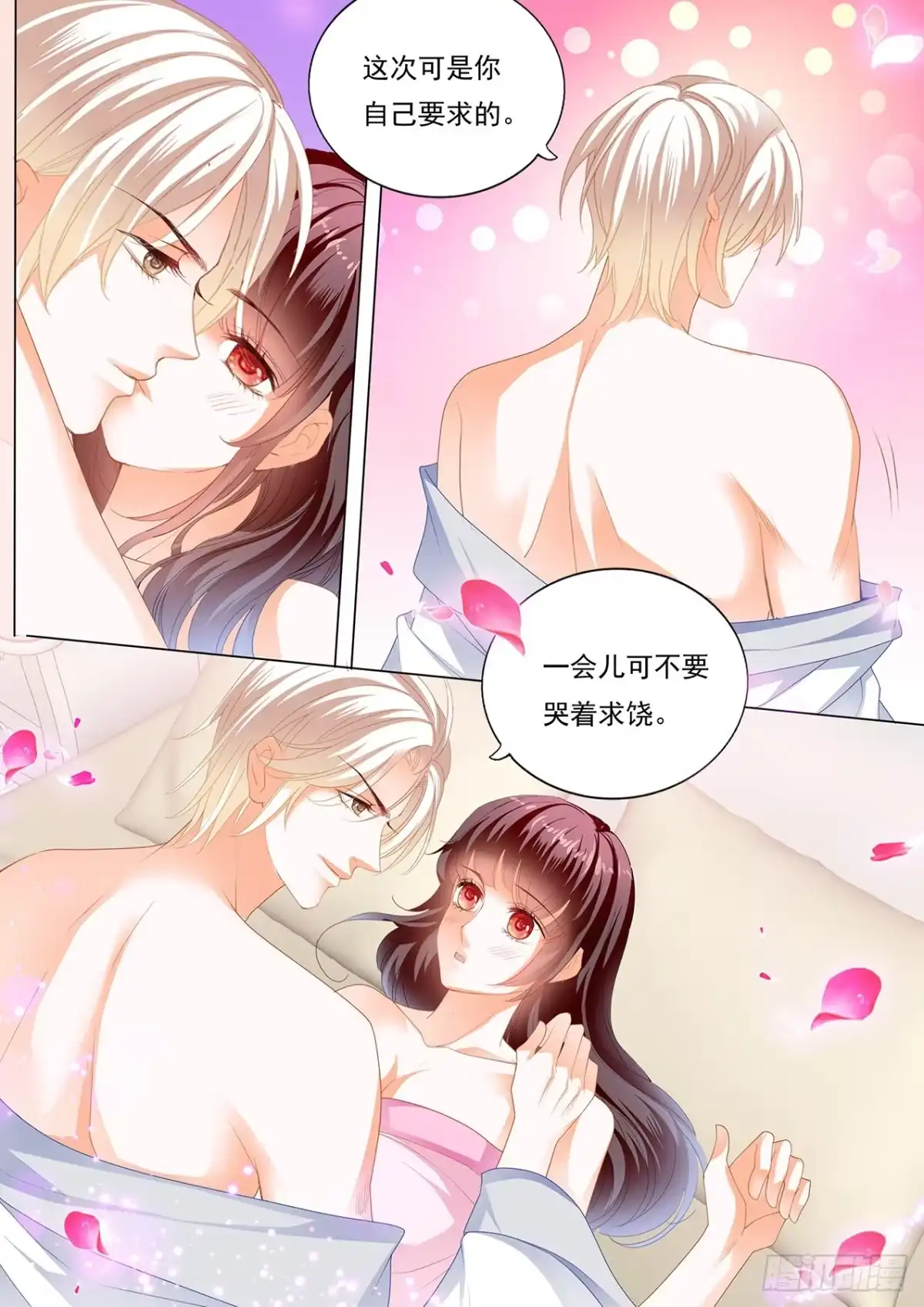 《闪婚娇妻》新姿势 第3页
