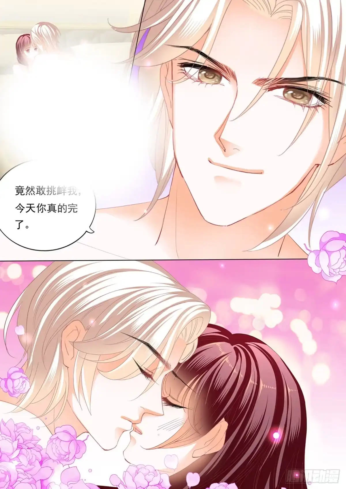 《闪婚娇妻》新姿势 第10页
