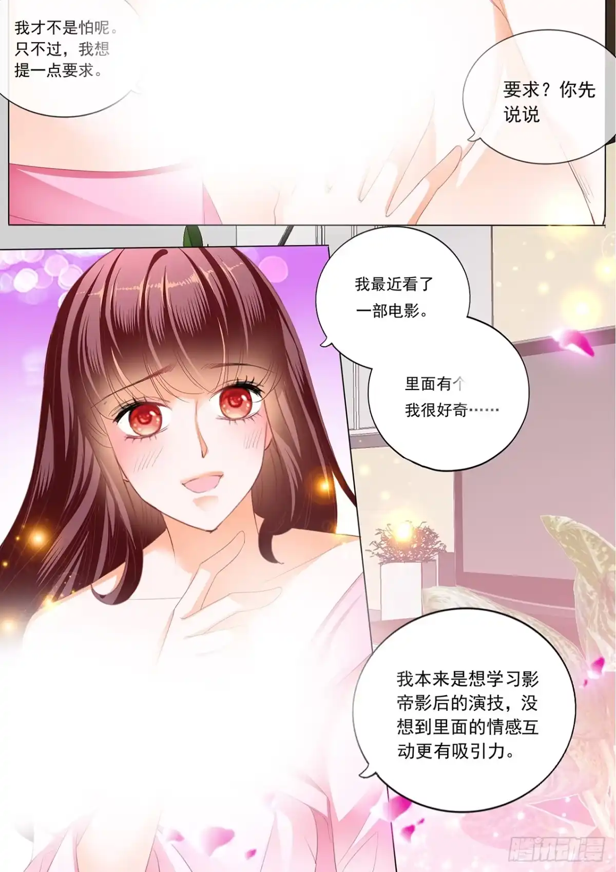 《闪婚娇妻》新姿势 第7页