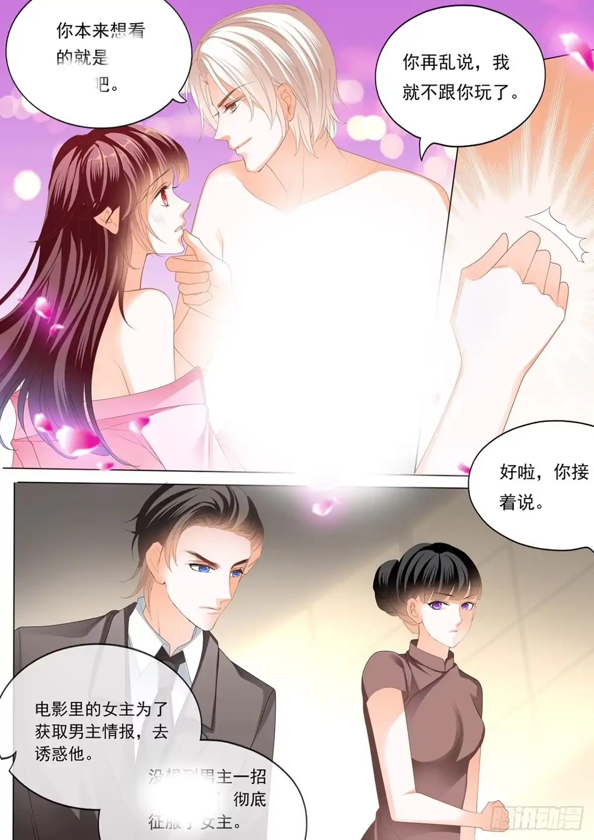 《闪婚娇妻》新姿势 第8页