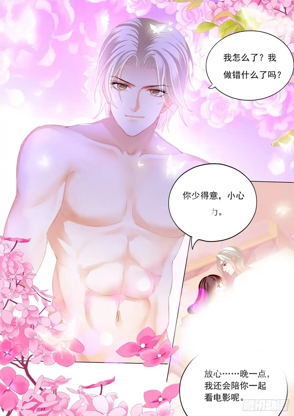 《闪婚娇妻》新姿势 第14页
