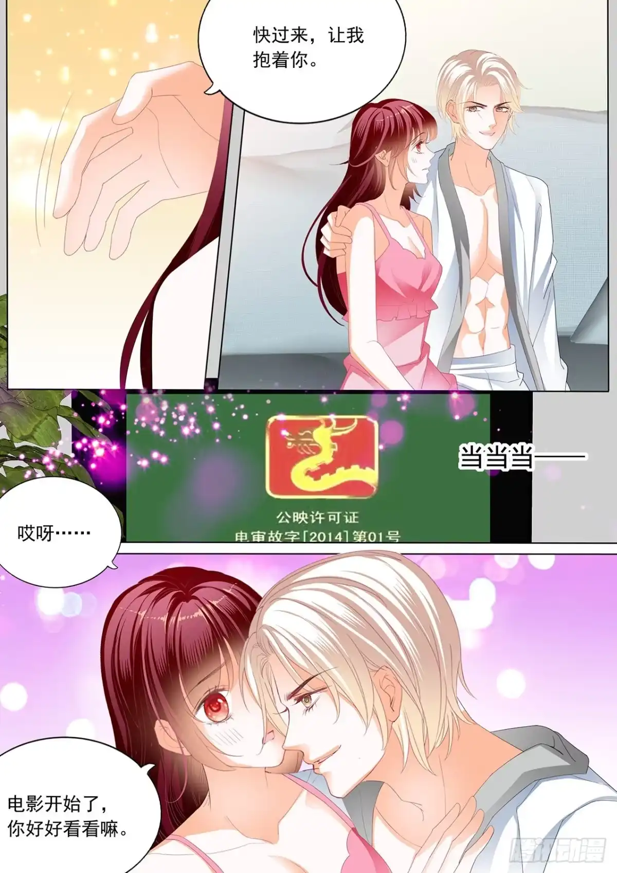 《闪婚娇妻》看电影也不老实 第5页
