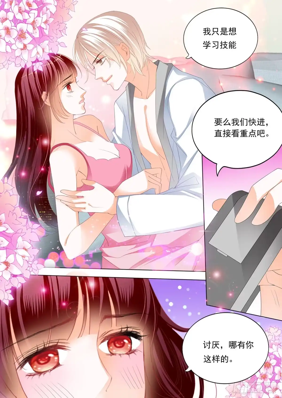 《闪婚娇妻》看电影也不老实 第7页
