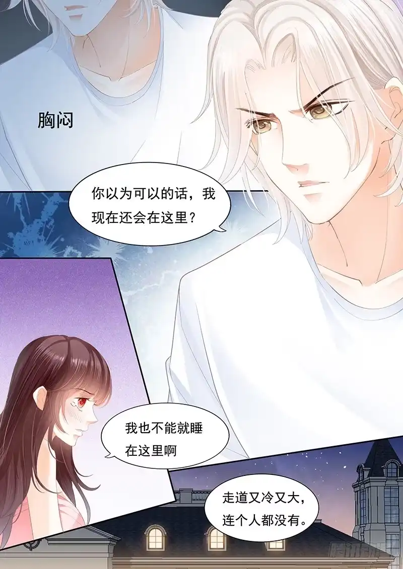 《闪婚娇妻》擦了我的口水就是我的了 第12页