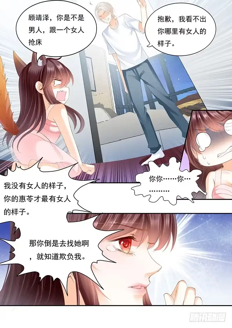 《闪婚娇妻》擦了我的口水就是我的了 第11页