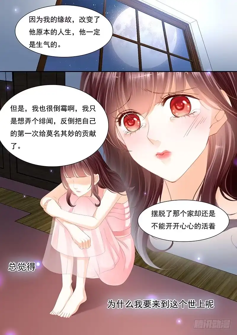 《闪婚娇妻》擦了我的口水就是我的了 第17页